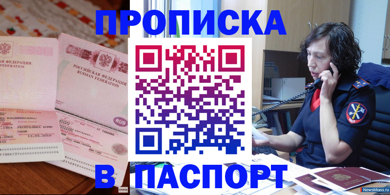 прописка для школы в Астраханской области