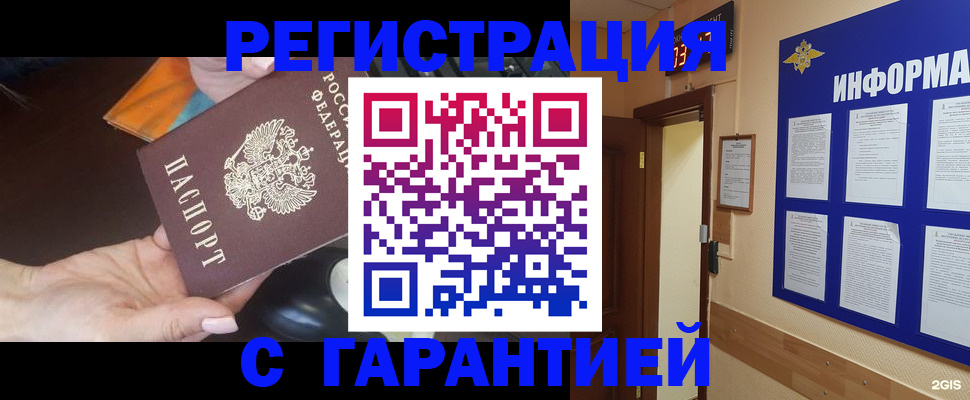 временная регистрация для школы в Астраханской области